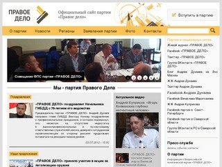Архангельское региональное отделение партии «Правое дело»
