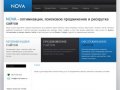 Nova - продвижение сайтов в Казани, раскрутка сайтов в Казани, оптимизация, интернет-реклама