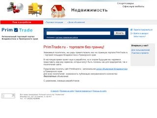 PrimTrade.ru - региональный торговый портал Владивостока и Приморья