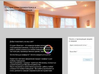 Студия дизайна светового оформления | Электромонтажные работы в Самаре и области