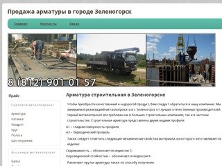 Реализация строительной арматуры для г. Зеленогорск. В продаже металлопрат&amp;#039