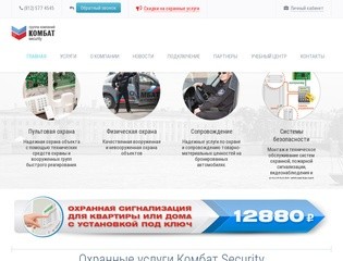 Охранные услуги Комбат Security в Санкт-Петербурге и ЛО