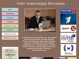 Сайт Александра Васькина