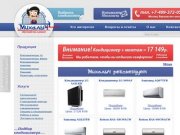 Кондиционеры интернет-магазин. Купить кондиционер в Москве с установкой
