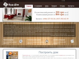 Ремонт квартир в Киеве под ключ | Капитальный ремонт квартир | Построить дом