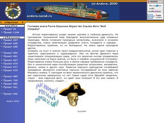 Проекты подводных лодок (поиск подводных лодок)