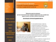 Новости - Ставропольский филиал