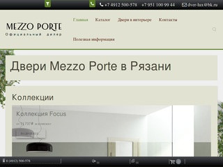 Двери Mezzo Porte Рязани