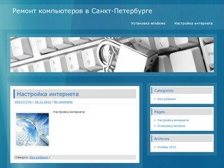 Ремонт компьютеров  в Санкт-Петербурге | Ещё один сайт на WordPress