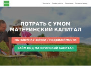 Использовать Материнский капитал в Екатеринбурге