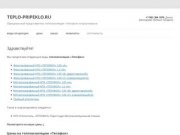 TEPLO-PRIPEKLO.RU | Официальный представитель теплоизоляции «Тепофол» в Красноярске.