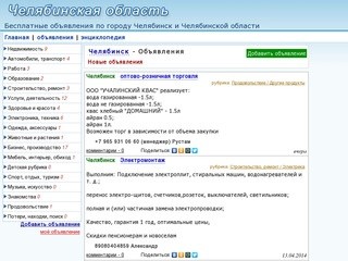 Катав-Ивановск в энциклопедии Челябинской области