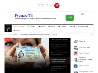 Travelnews24.ru