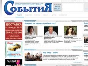 Газета СОБЫТИЯ (Артемовск)
