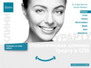 Стоматологическая клиника Урарту в Санкт-Петербурге