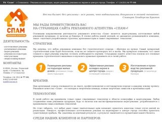 Рекламное Агентство Спам. г.Соликамск - Реклама на подъездах