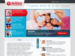 Школа изучения английского языка Санкт-Петербург - английский язык вместе с SkillSet