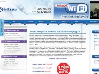 Ремонт компьютеров и компьютерная помощь в Петербурге :: Компьютерный сервис