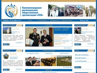 Калининградская региональная общественная организации 