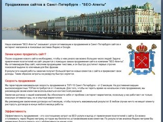 Продвижение сайтов в Санкт-Петербурге - компания 