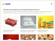 Тандем - Упаковочные материалы для пищевой промышленности. Краснодар