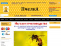 Магазин Пчелка - инвентарь для пчеловодов