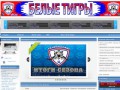 ХК Белые Тигры (Оренбург) - неофициальный сайт - oren hockey fans - Новости