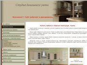 Кухни | Купить кухню в Нижнем Новгороде | Мебель для кухни по разумной цене
