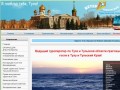 Туристическая компания "Ветер странствий" Прием туристов в Туле и Тульской области