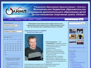 Официальный сайт МБОУ ДОД ДЮСШ 