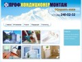 ПрофКондиционермонтаж - климатическое оборудование, монтаж и обслуживание в Перми