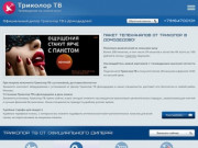 Триколор ТВ - официальный дилер в Домодедово, купить триколо тв