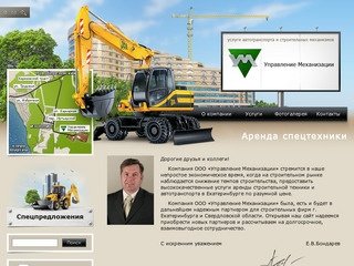 Аренда спецтехники Екатеринбург, аренда строительной техники Екатеринбург