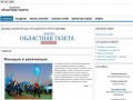 Саратовская Областная Газета - официальный сайт