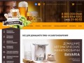 Интернет-магазин Сибирский Пивовар: все для домашнего пивоварения и самогоноварения в Барнауле