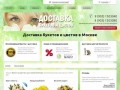 Интернет-магазин Доставка букетов в Москве. Магазин цветов онлайн.