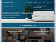 Перетяжка мебели в Новосибирске - Компания "АТРИУМ"