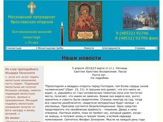 Богоявленский женский монастырь г. Углич. Наши новости