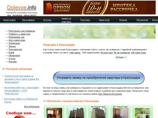 Новостройки и застройщики Краснодара - dolevoe.net.ru