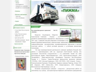 Официальный сайт ЗАО Транспортная Компания 