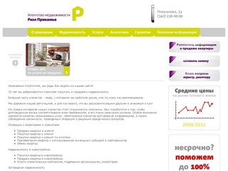 (342) 236 99 99 Агентство недвижимости - Риэл-Прикамье - продажа новостроек в Перми