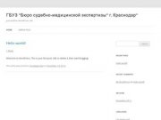 ГБУЗ "Бюро судебно-медицинской экспертизы" г. Краснодар&amp;quot