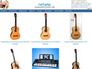 Музыкальный магазин в Уфе - купить гитару в Уфе. Магазин музыкальных инструментов.