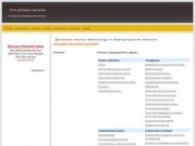 Сайт города Новгорода и Новгородской области