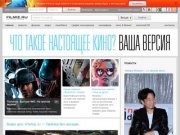 Filmz.ru: Настоящее кино | Любимые фильмы и новинки кино, афиша кинотеатров Москвы и Санкт