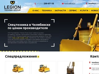 Продажа и доставка дорожно-строительной техники - ООО Торговый Дом «Легион Техно Групп»