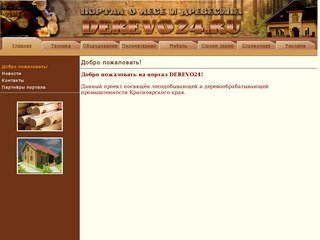 Фанера, доска, лес, древесина (Красноярск) - DEREVO24.ru - деревообработка