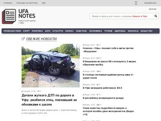 Ufanotes.ru