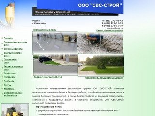 Промышленные полы и благоустройство в Краснодаре от ООО «СВС-СТРОЙ»