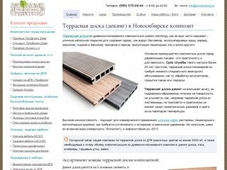 Террасная доска декинг дпк цена в Новосибирске - продажа полимерной террасной доски композит &mdash